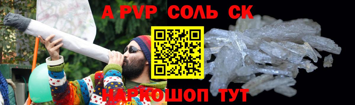 Альфа ПВП крисы CK Касимов