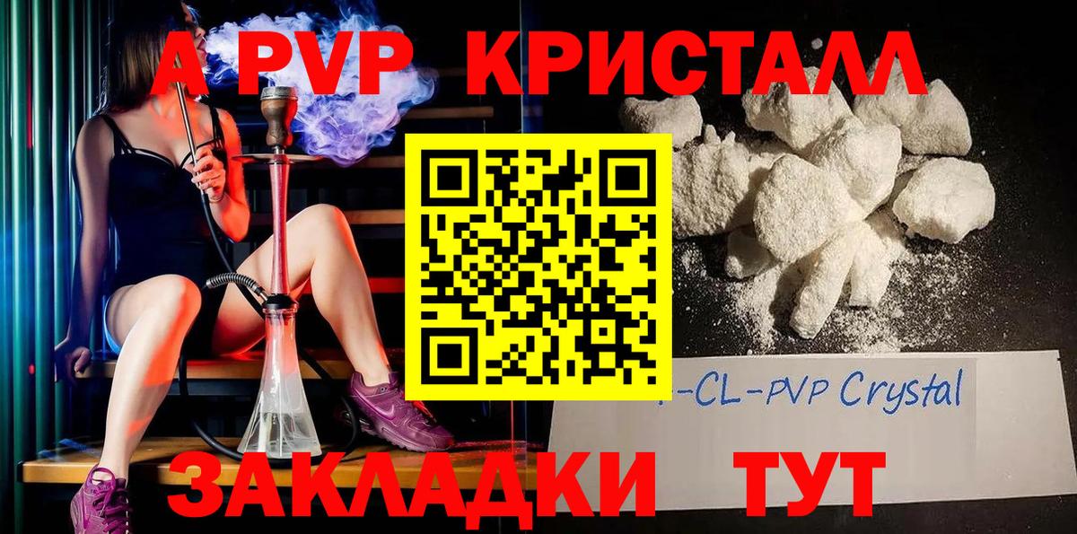 Альфа ПВП Соль  А ПВП Crystall  Вход с VPN  APVP кристаллы  Касимов 
