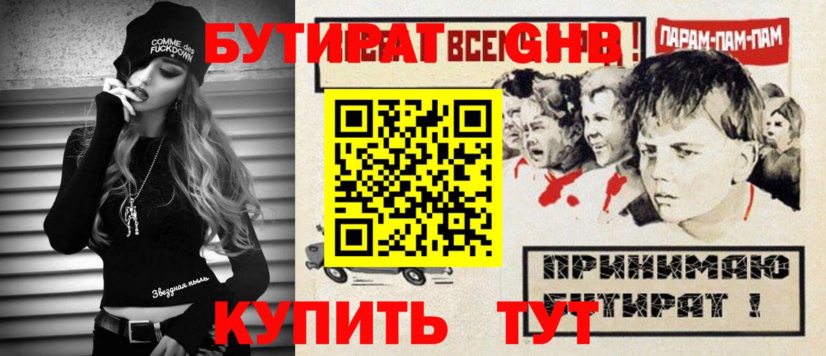 БУТИРАТ  Вход с VPN  Касимов  Бутират жидкий экстази 