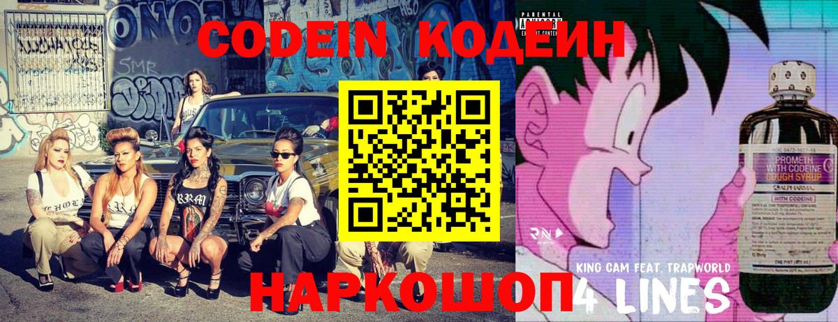 Кодеин напиток Lean (лин) Касимов