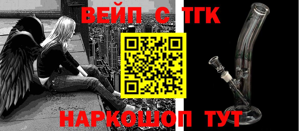 ТГК вейп с тгк  Вход с VPN  ТГК вейп  Касимов 